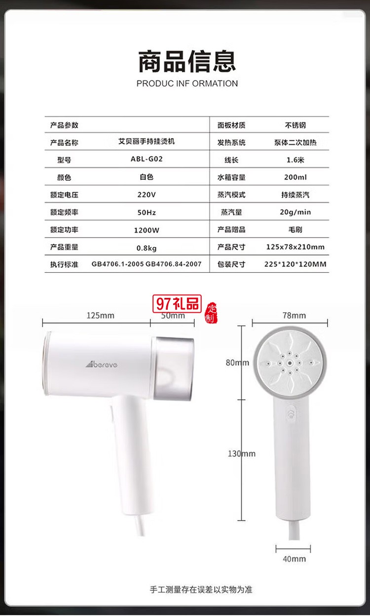 艾貝麗手持折疊掛燙機(jī)ABL-G02便攜式掛燙機(jī)定制公司廣告禮品