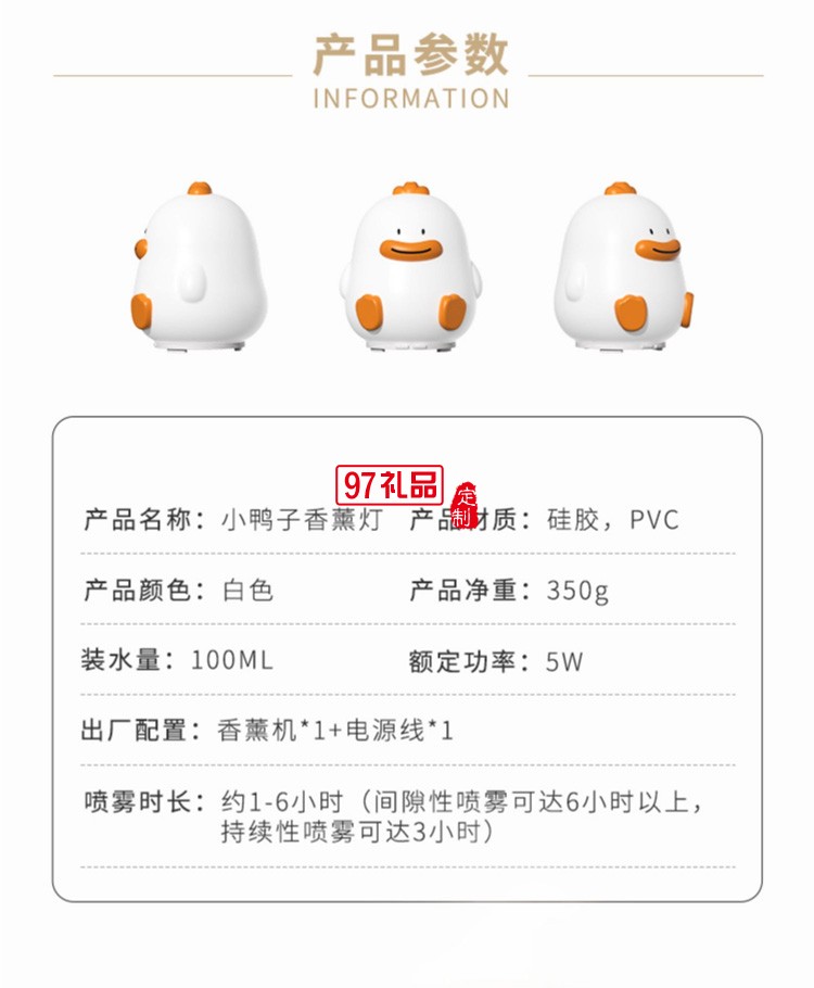 可愛小鴨子加濕器香薰機(jī)IFJSQ01定制公司廣告禮品