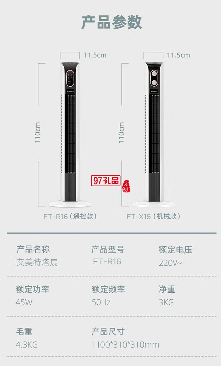 艾美特 遙控塔扇 FT-R16定制公司廣告禮品