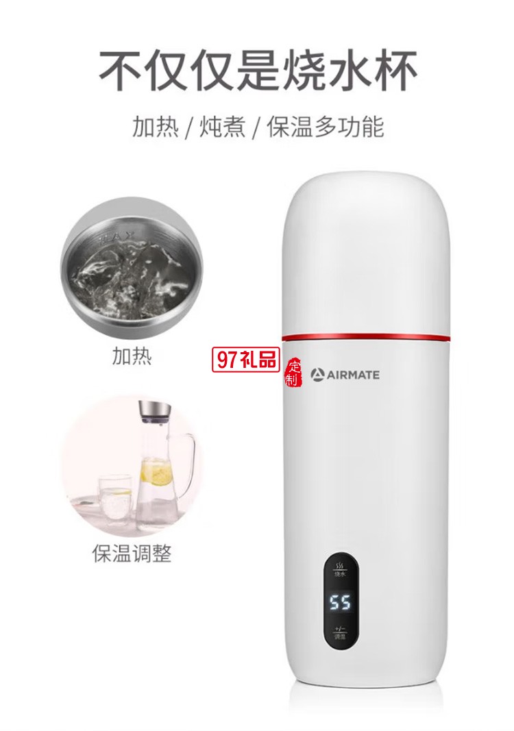 艾美特（AIRMATE） 智能電熱水杯CR0308定制公司廣告禮品