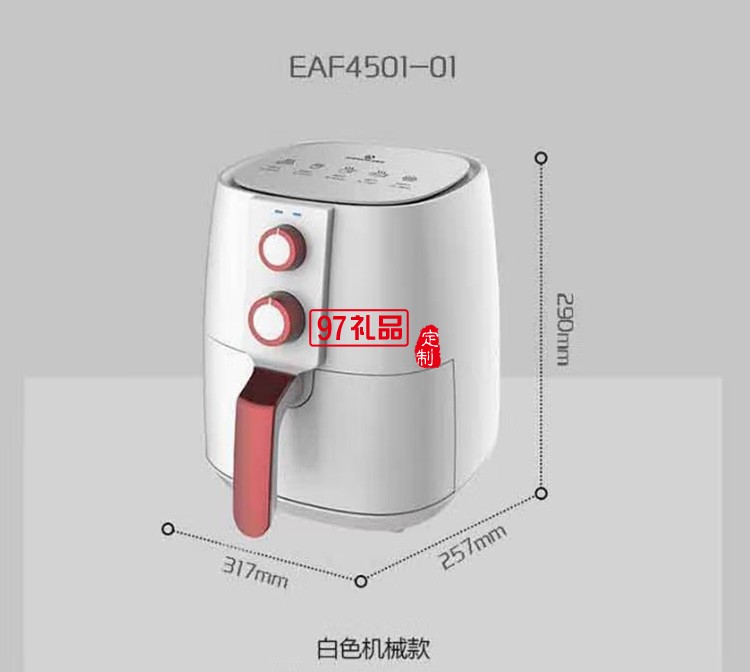 艾美特空氣炸鍋EAF4501-01定制公司廣告禮品