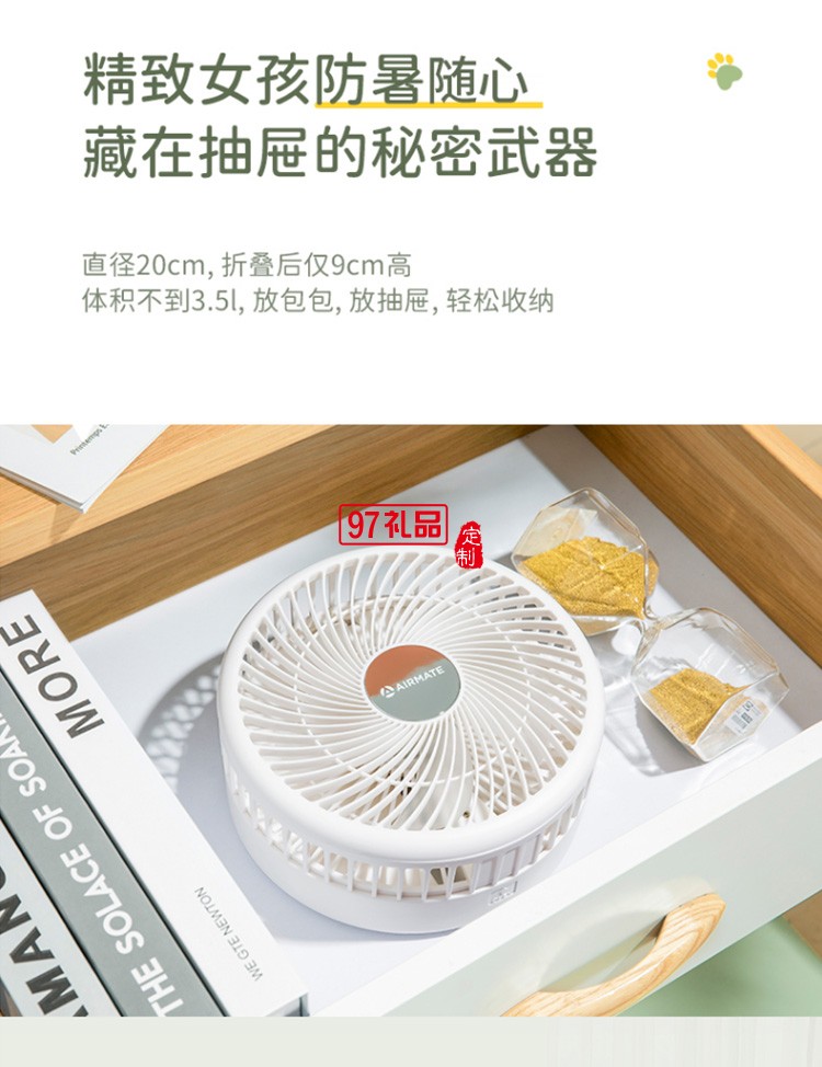 艾美特電風扇折疊無線風扇usb小風扇CM-RD12定制公司廣告禮品