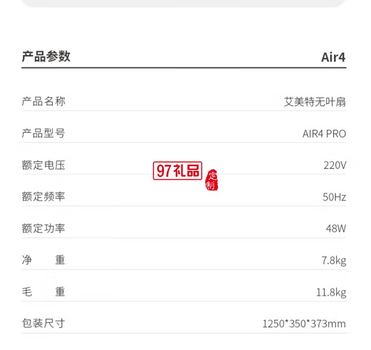 艾美特 無葉氣流循環(huán)扇AIR4 PRO定制公司廣告禮品