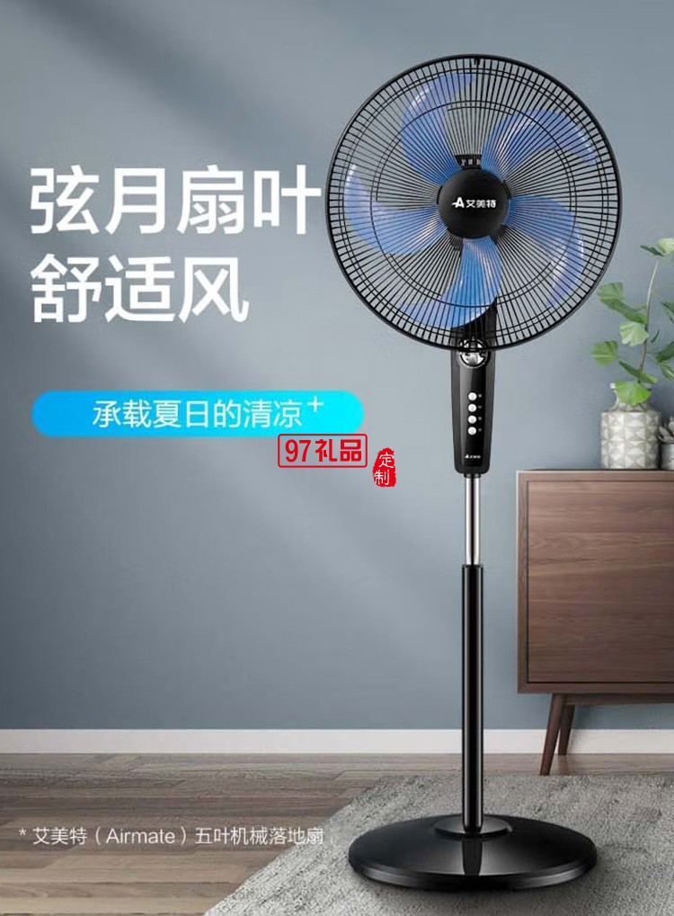 艾美特電風(fēng)扇落地扇電扇風(fēng)扇臺(tái)扇FS4096T2定制公司廣告禮品