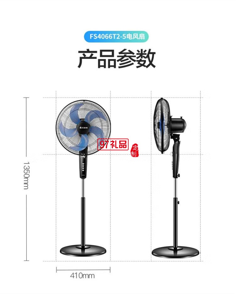 艾美特電風(fēng)扇落地扇電扇風(fēng)扇臺(tái)扇FS4096T2定制公司廣告禮品