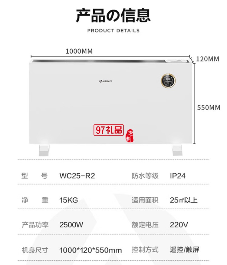 艾美特取暖器/電暖器/電熱暖氣 WC25-R2定制公司廣告禮品