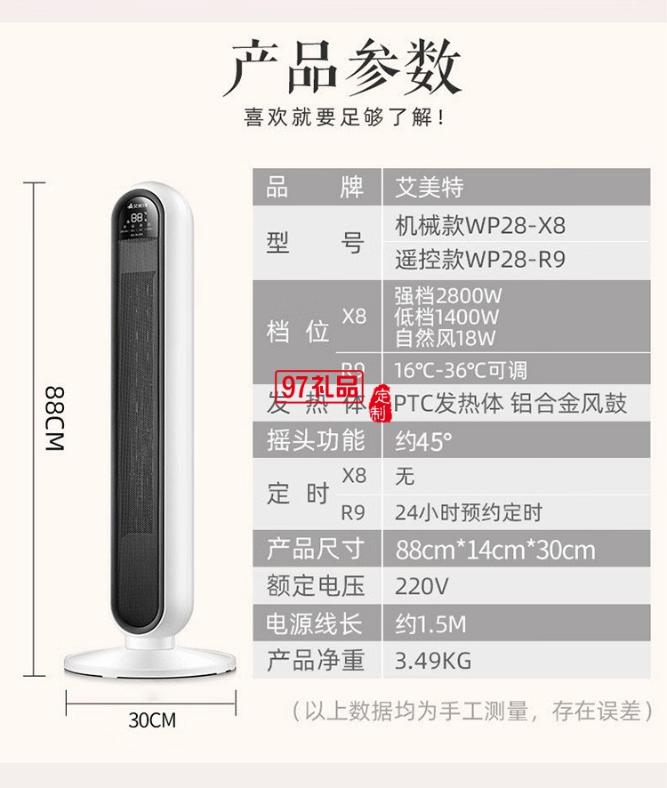 艾美特暖風(fēng)機(jī)取暖器遙控定時(shí)電暖器片WP28-R9定制公司廣告禮品