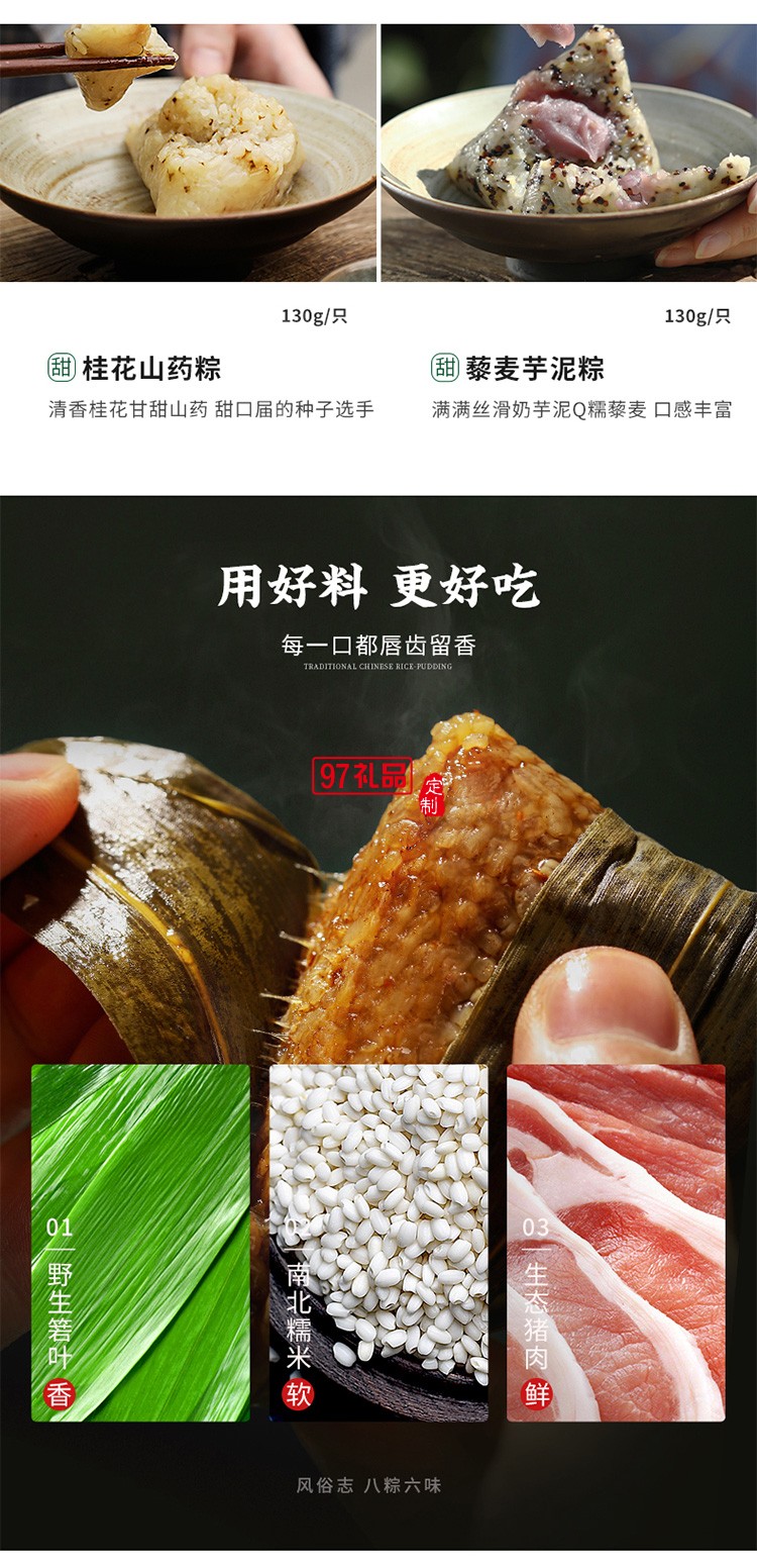 風(fēng)俗志端午好禮 八粽六味甜咸盡享