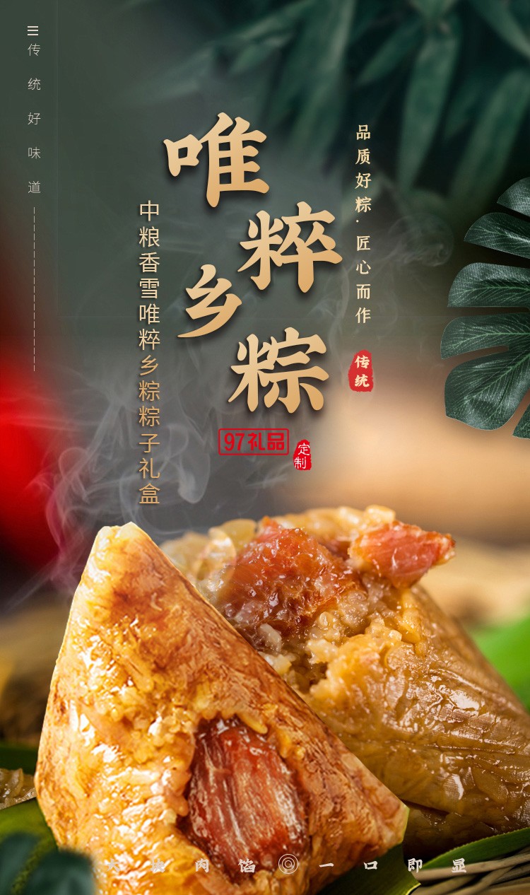 中糧香雪唯粹鄉(xiāng)粽粽子禮盒