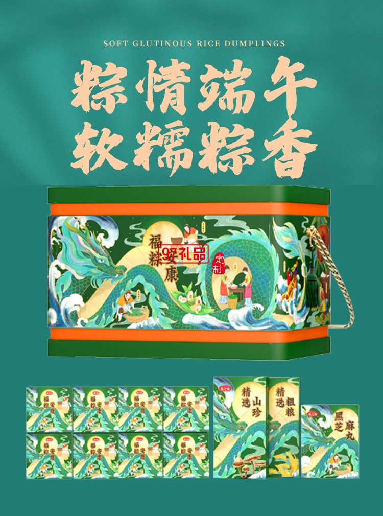 端午節(jié)福粽安康禮盒粽子節(jié)日大禮包