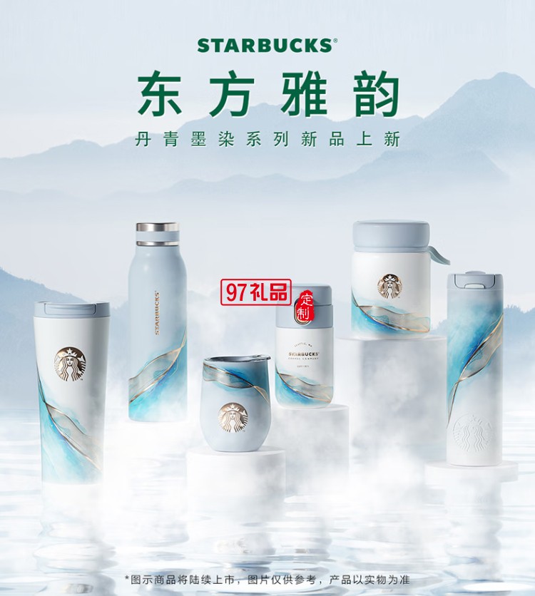 星巴克（Starbucks）丹青墨綠系列丹青墨染款不銹鋼保溫杯辦公便攜