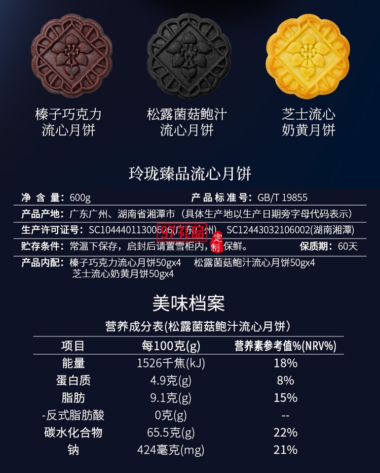 廣州酒家玲瓏臻品流心糕點禮盒