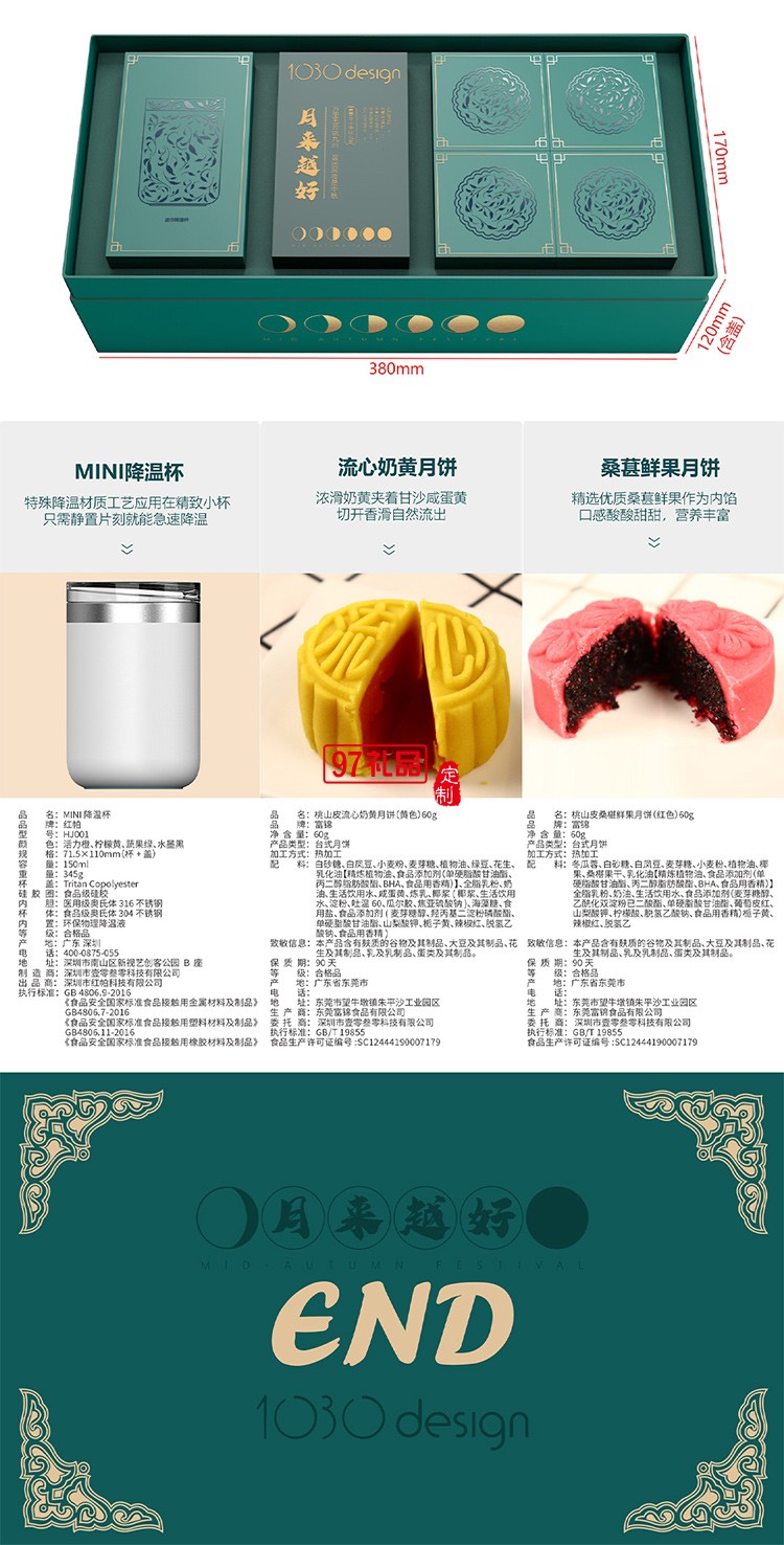 中秋精美套裝  商務(wù)禮贈 月來月好中秋月餅禮盒