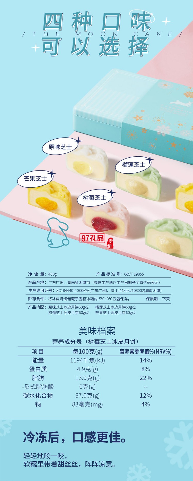 廣州酒家 冰夢情緣法式乳酪冰皮月餅