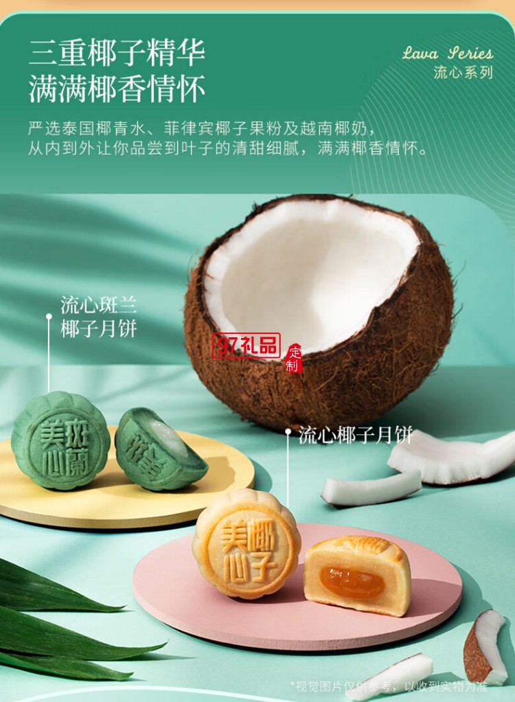 中秋禮品定制美心流心椰子月餅禮盒