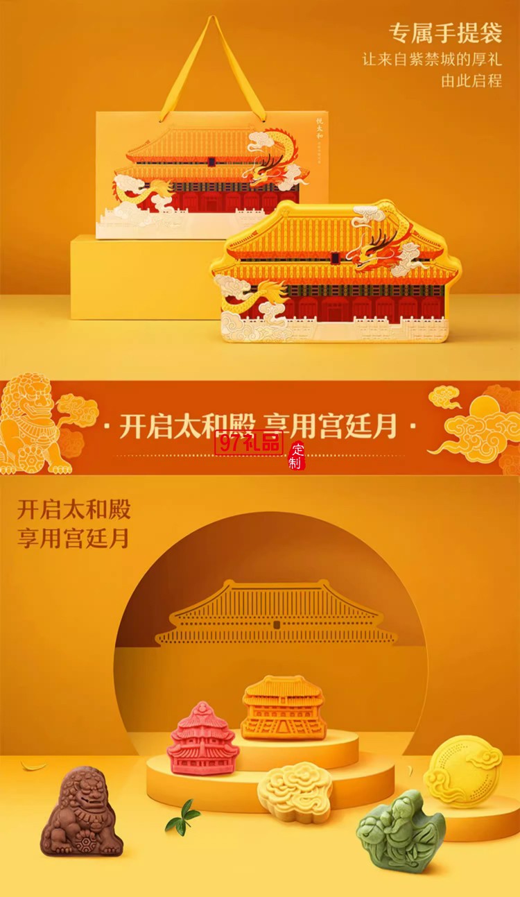 悅太和宮廷中秋月餅禮盒桃山皮月餅創(chuàng)意送禮禮品