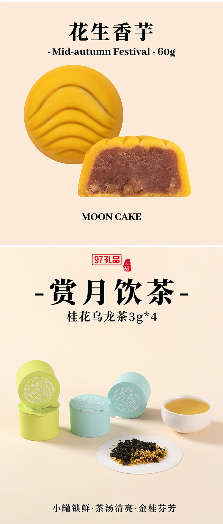 中秋月想你創(chuàng)意月餅禮盒套裝