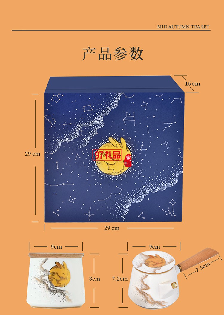 中秋眾星捧月 （高端商務(wù)中秋禮）