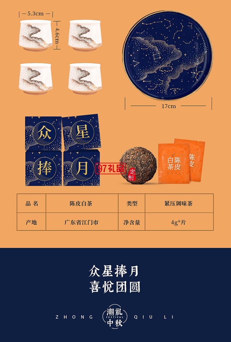 中秋眾星捧月 （高端商務(wù)中秋禮）