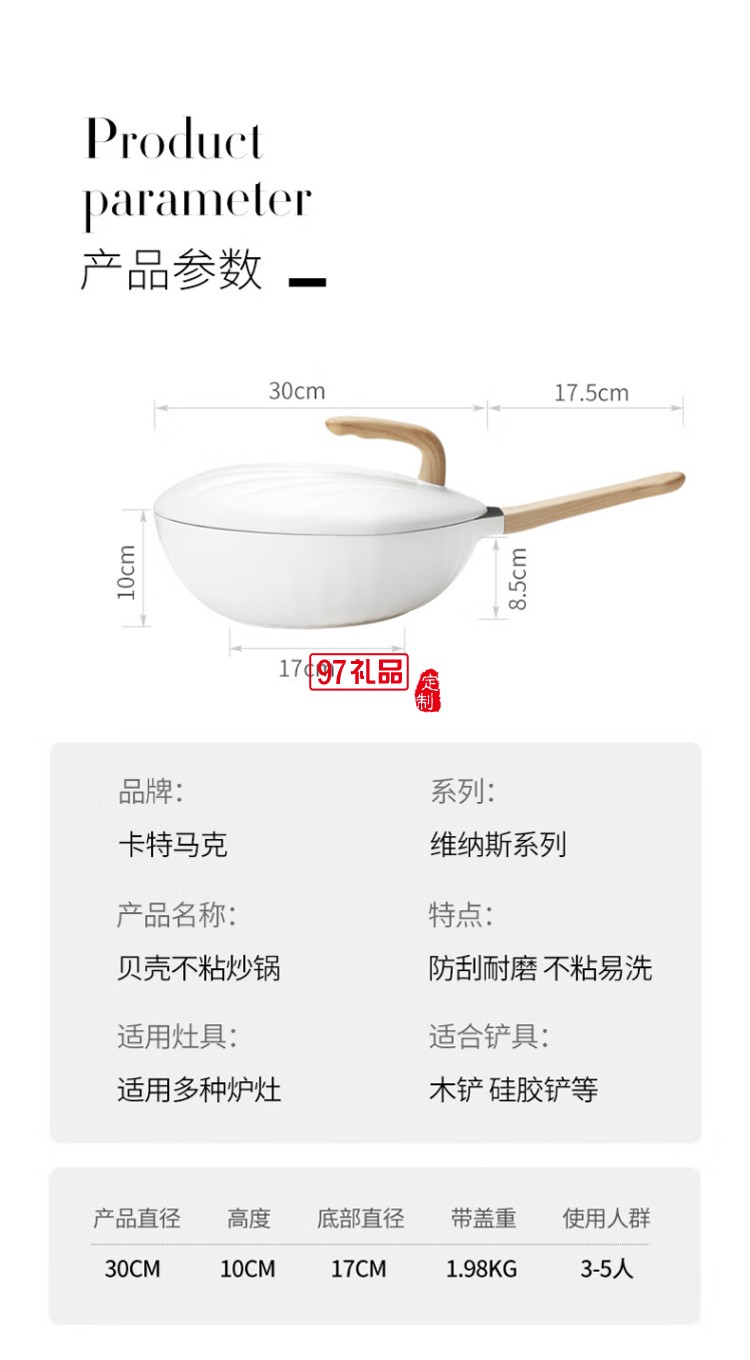 卡特馬克Cate-Maker 維納斯系 列貝殼炒鍋