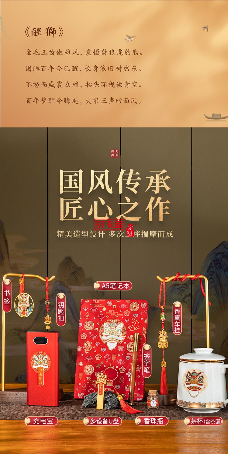 醒獅創(chuàng)意商務(wù)禮品套裝中國風(fēng)實(shí)用公司年會(huì)活動(dòng)紀(jì)念伴手國潮禮物