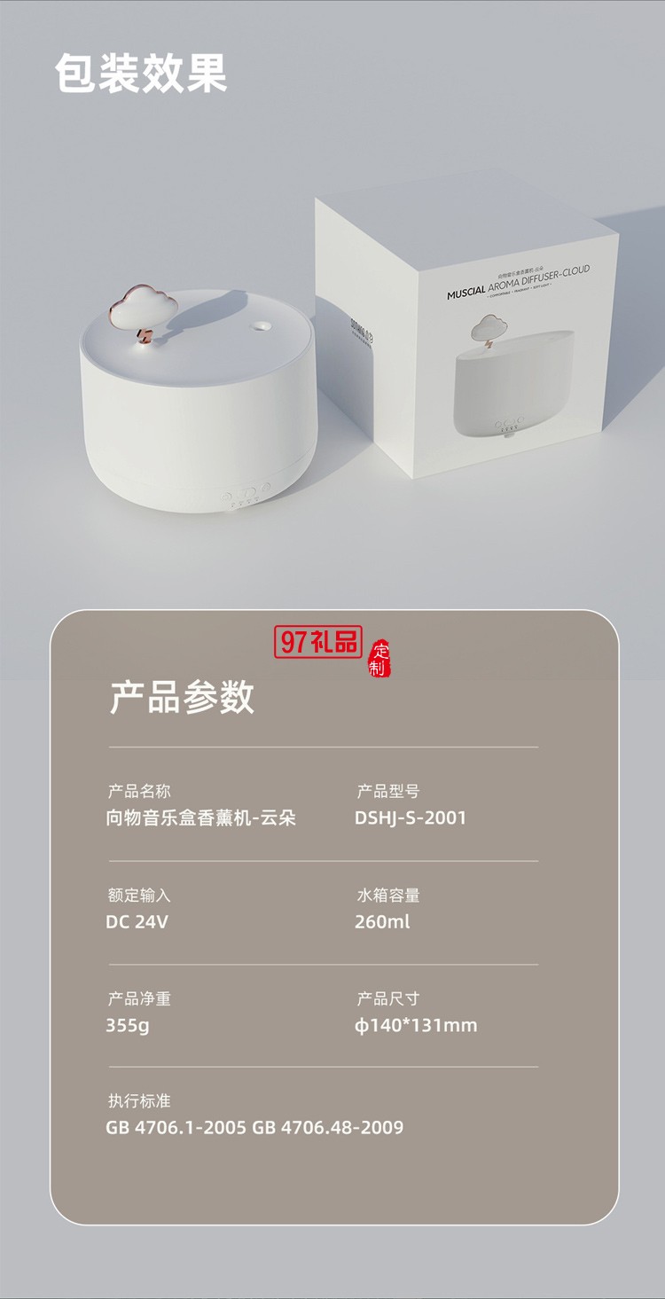 SOTHING向物香薰機(jī)云朵香薰燈八音盒家用精油臥室香薰加濕器靜音