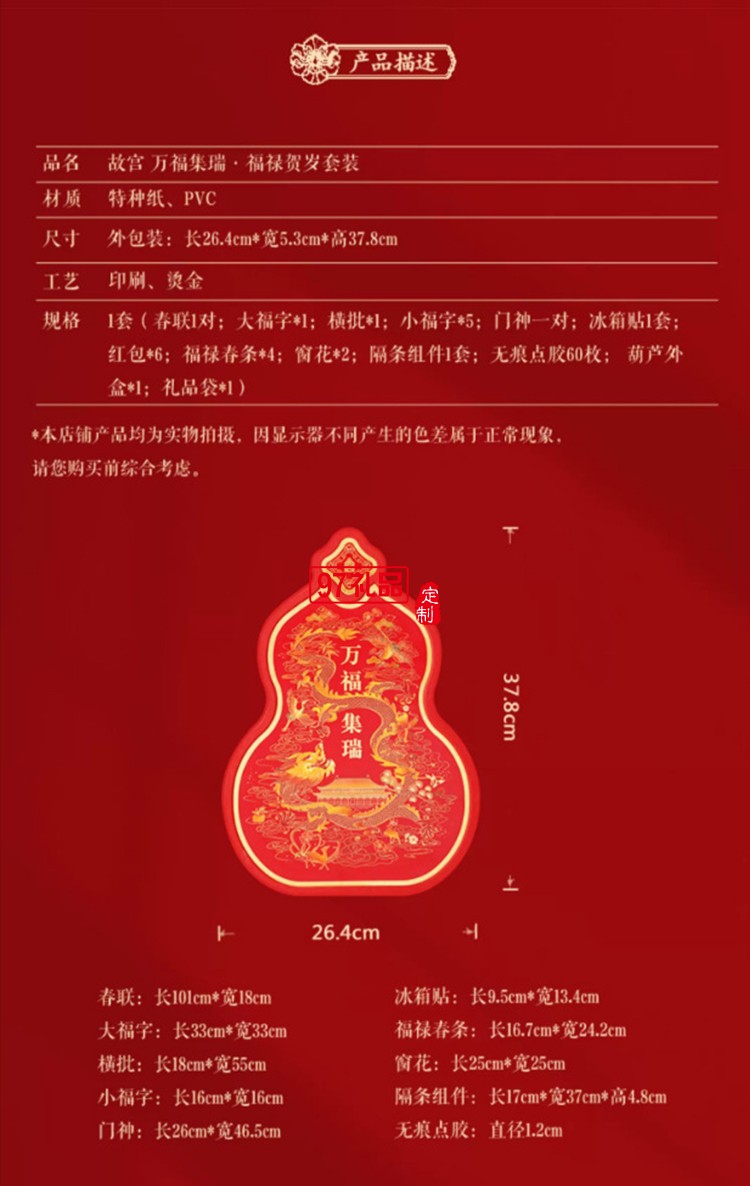 故宮 萬(wàn)福集瑞·福祿賀歲套裝 2024對(duì)聯(lián)春聯(lián)福字門神紅包窗花新年