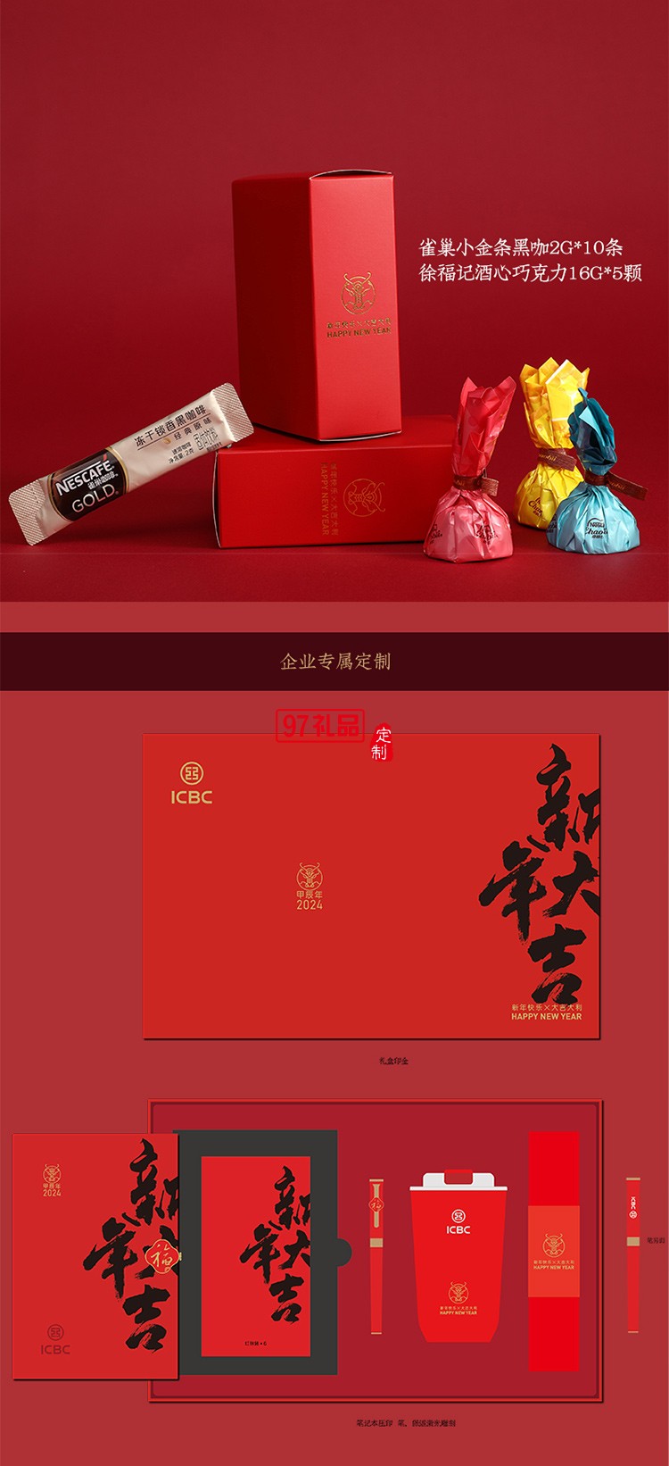 新年大吉·臺歷杯組