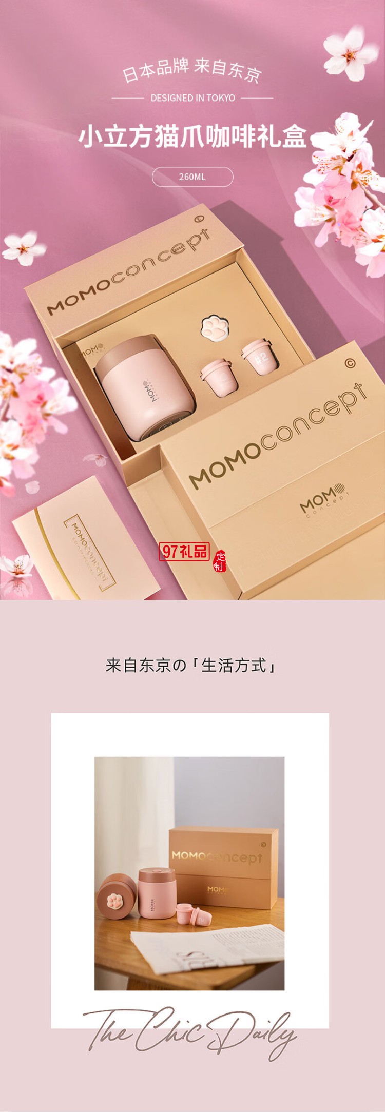 MOMOCONCEPT小立方貓爪咖啡禮盒