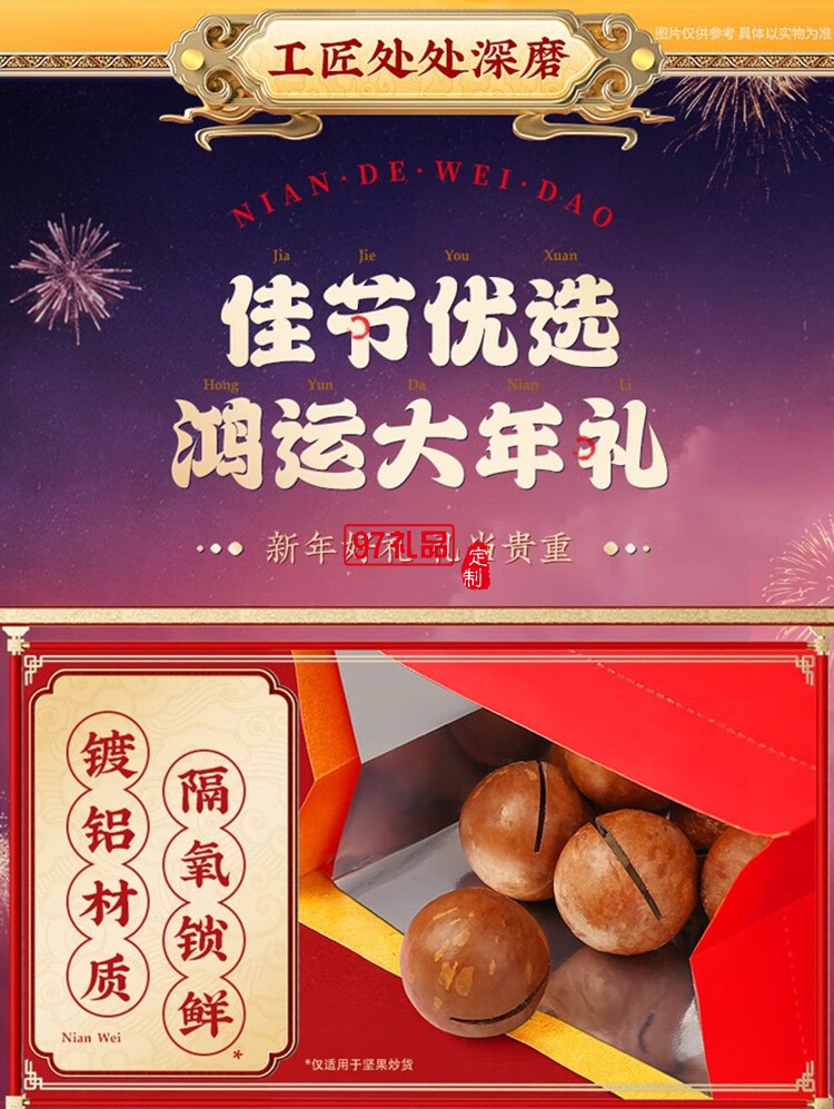 新春百草味堅果禮盒 / 經(jīng)典系列－堅果零食分享包