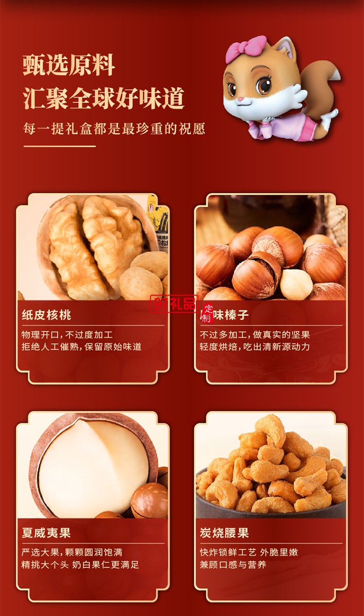  三只松鼠年貨大禮包禮遇系列禮盒混合堅(jiān)果零食休閑食品送員工福利