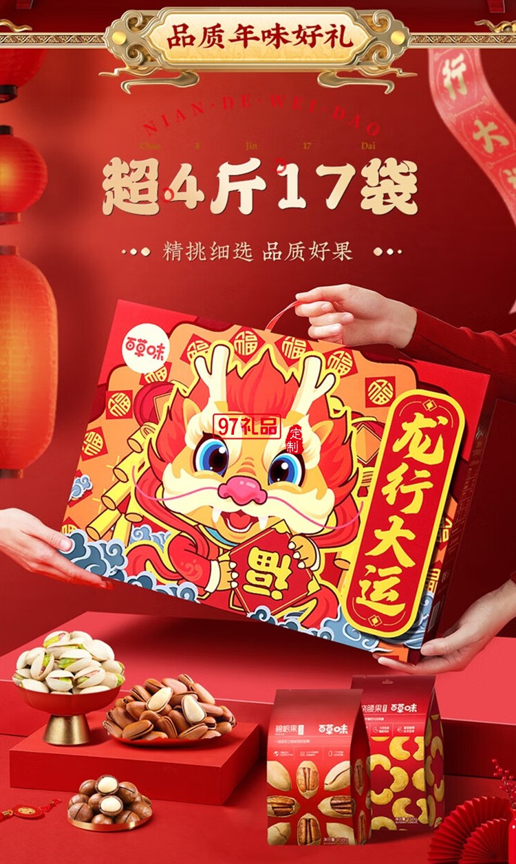 堅果禮盒 / 經(jīng)典系列－堅果零食分享包百草味：1663g/共12袋禮盒