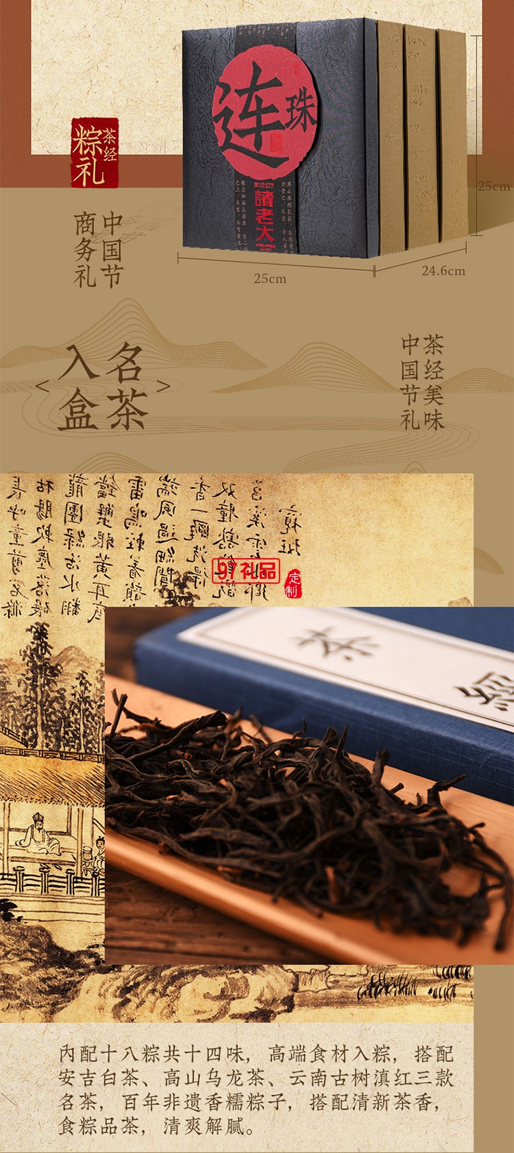 諸老大茶經(jīng)連珠枕頭粽子禮盒端午節(jié)禮盒包裝