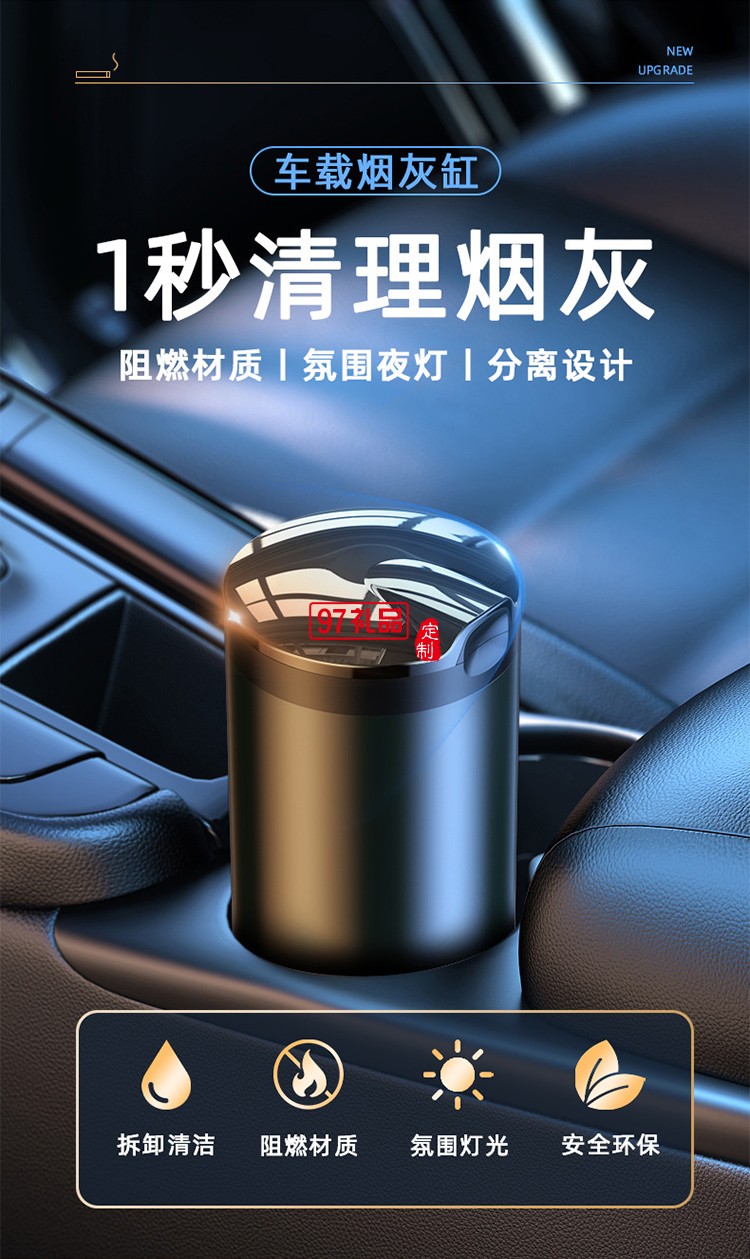 車(chē)載煙灰缸車(chē)內(nèi)飾不銹鋼創(chuàng)意夜燈不掉灰汽車(chē)用品帶蓋除味神器