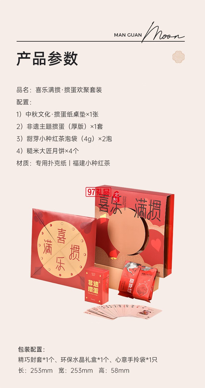 喜樂滿摜摜蛋歡聚套裝