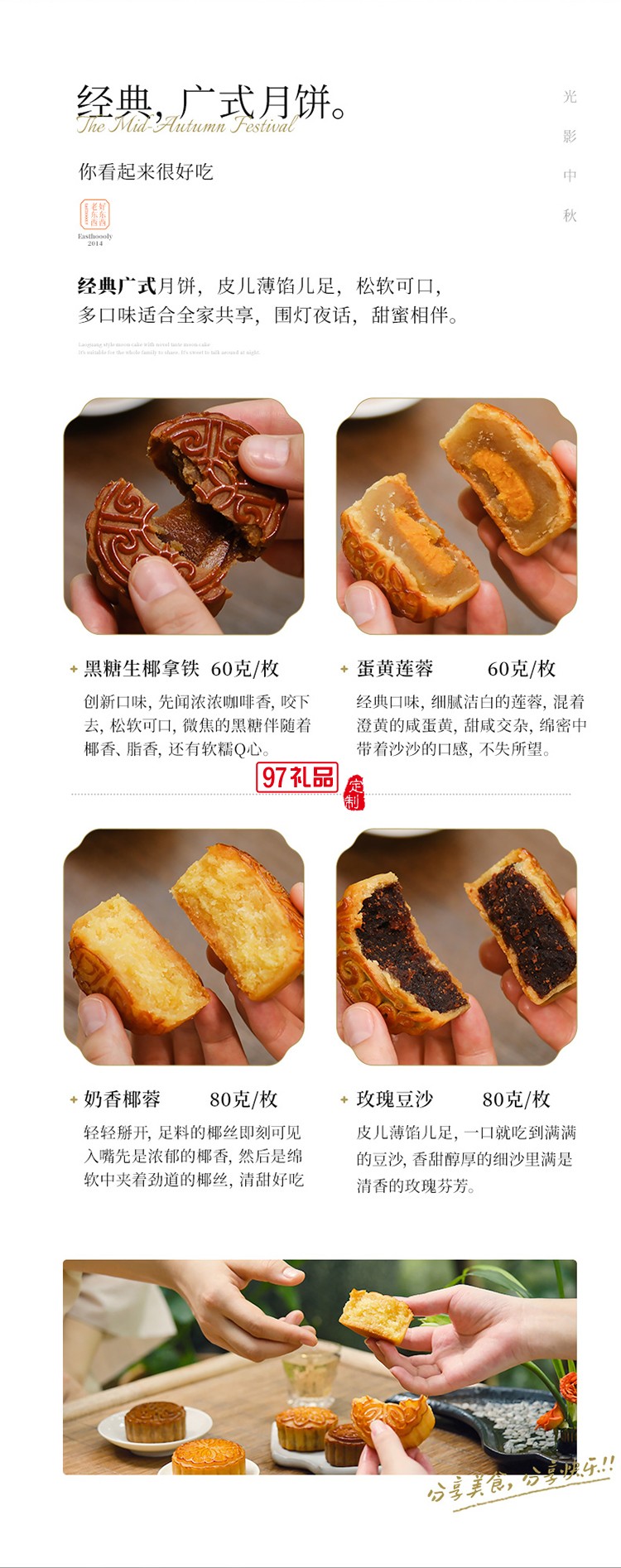 中秋特色禮盒-光影中秋