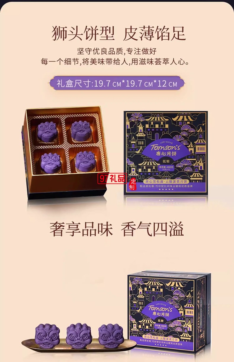 唐心低糖黑松露云腿蛋黃月餅禮盒480g中秋桃山皮月餅送禮