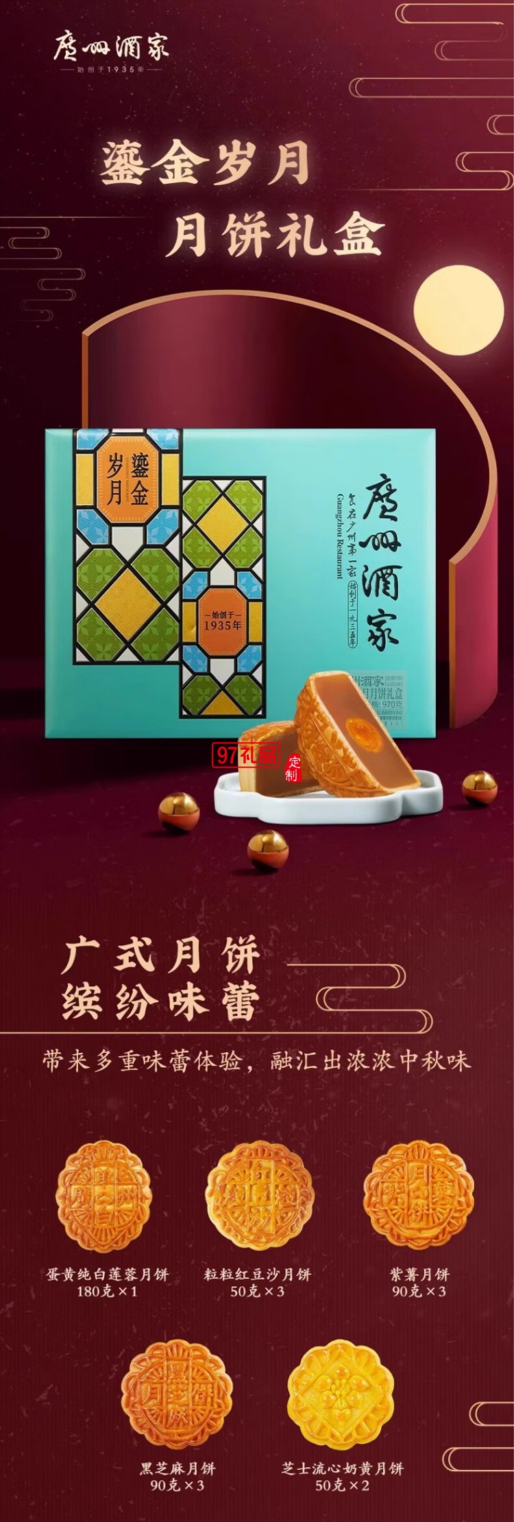 廣州酒家 創(chuàng)始于一九三五年月餅禮盒雙蛋黃純白蓮蓉五仁芝士流心奶黃流沙中