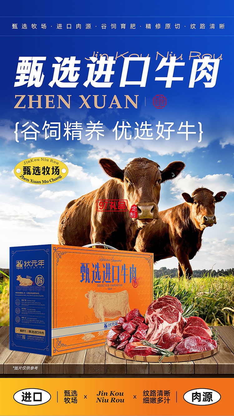 蟹狀元 進(jìn)口牛肉禮券禮盒春節(jié)年貨大禮包